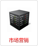 市場(chǎng)營(yíng)銷